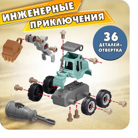 Экскаватор 1TOY Игрушка с отверткой Новостройка конструктор машинка 36 деталей