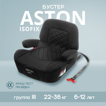 Автокресло-бустер Best Baby ASTON ISOFIX группа 3 (22-36 кг) черный