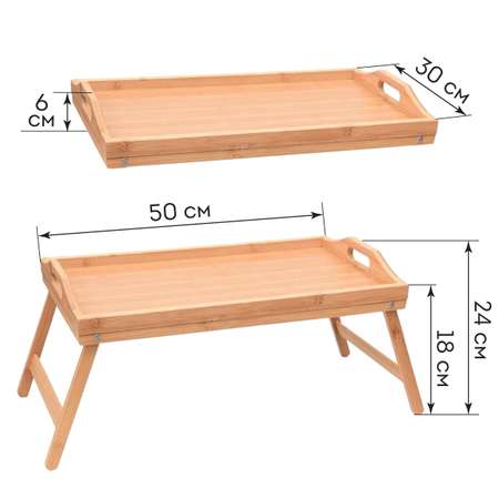 Столик-поднос деревянный DASWERK для завтрака на ножках 50х30х24 см
