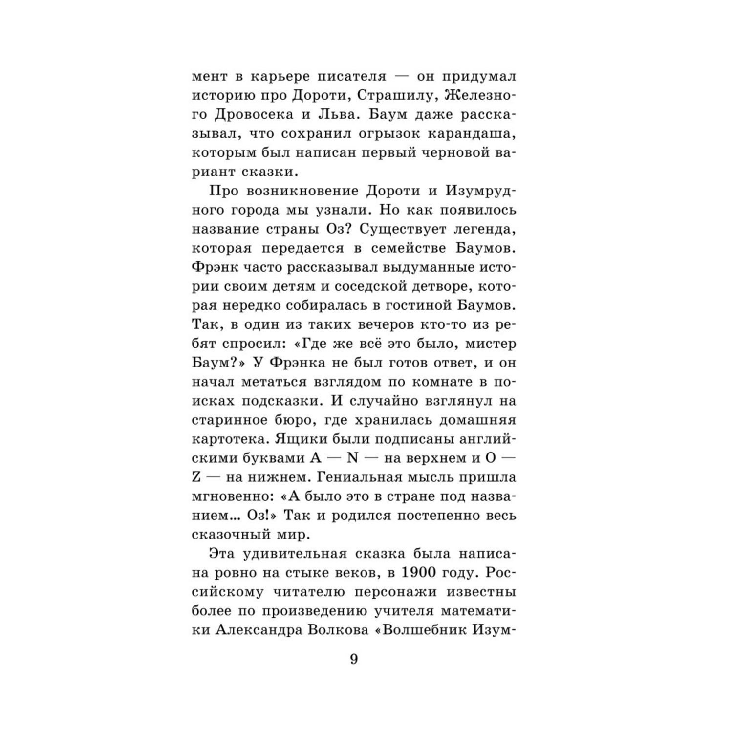 Книга Эксмо Удивительный волшебник страны Оз с иллюстрациями - фото 7