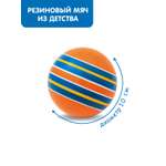 Мяч ЧАПАЕВ диаметр 100 мм Тропинки оранжевый фон синяя полоска