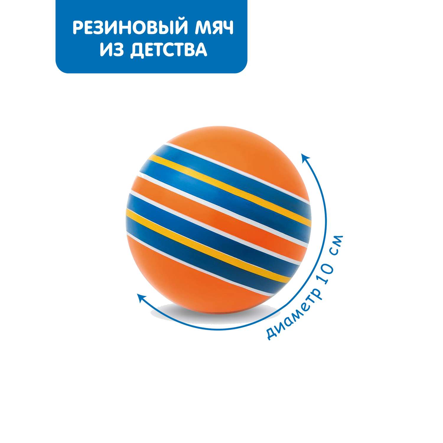 Мяч ЧАПАЕВ диаметр 100 мм Тропинки оранжевый фон синяя полоска - фото 1