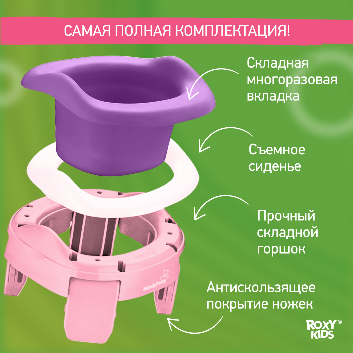 Горшок дорожный ROXY-KIDS складной HandyPotty 3 в 1 цвет розовый/фиолетовый - фото 6