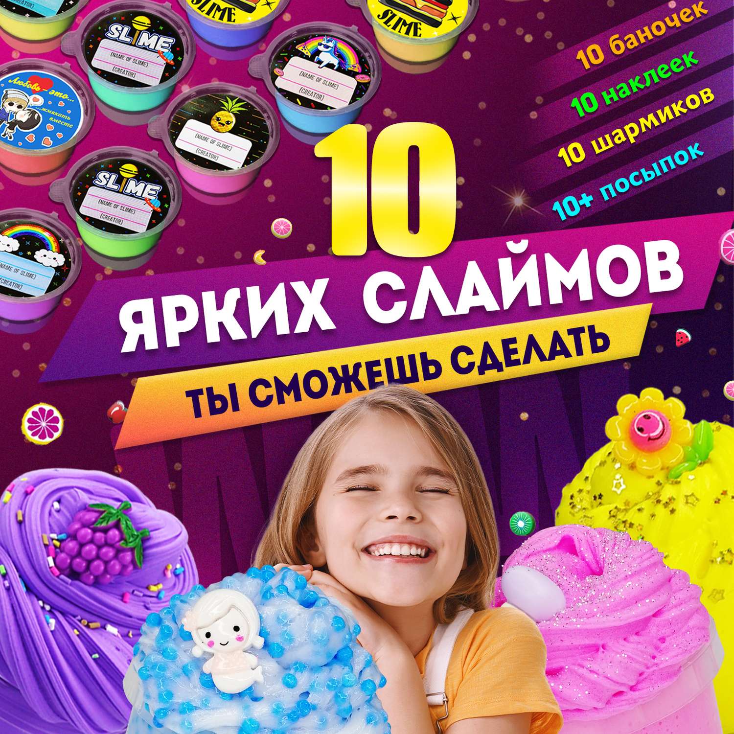 Набор для создания слаймов MINI-TOYS сделай сам Maxi BOX 3.3 70+ ингредиентов - фото 3