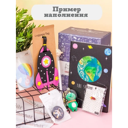 Подарочный бокс iLikeGift Milota Box mini космос