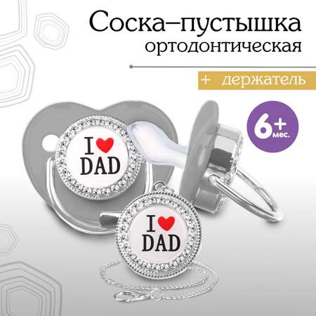 Соска - пустышка ортодонтическая Sima-Land I love dad от 6 мес. с колпачком + держатель - цепочка