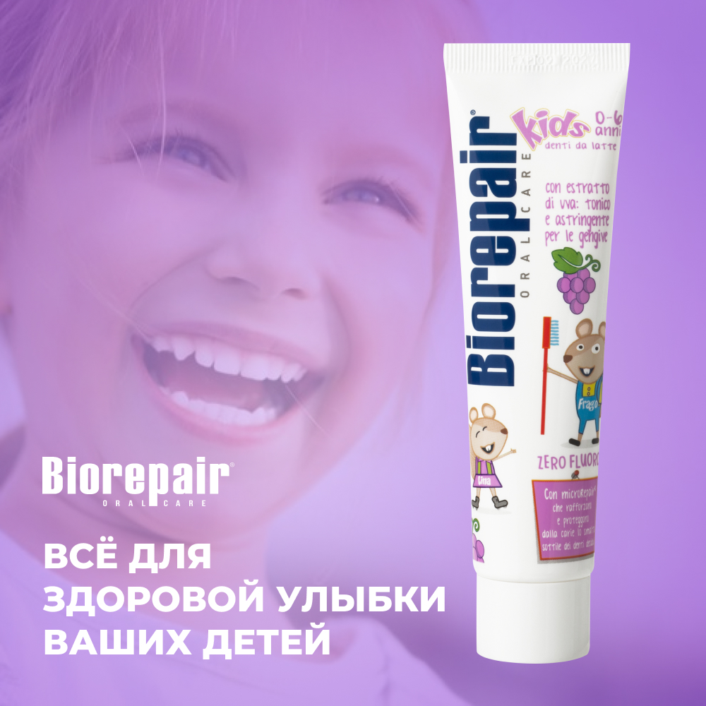 Зубная паста Biorepair Kids детская с экстрактом винограда 50 мл - фото 7