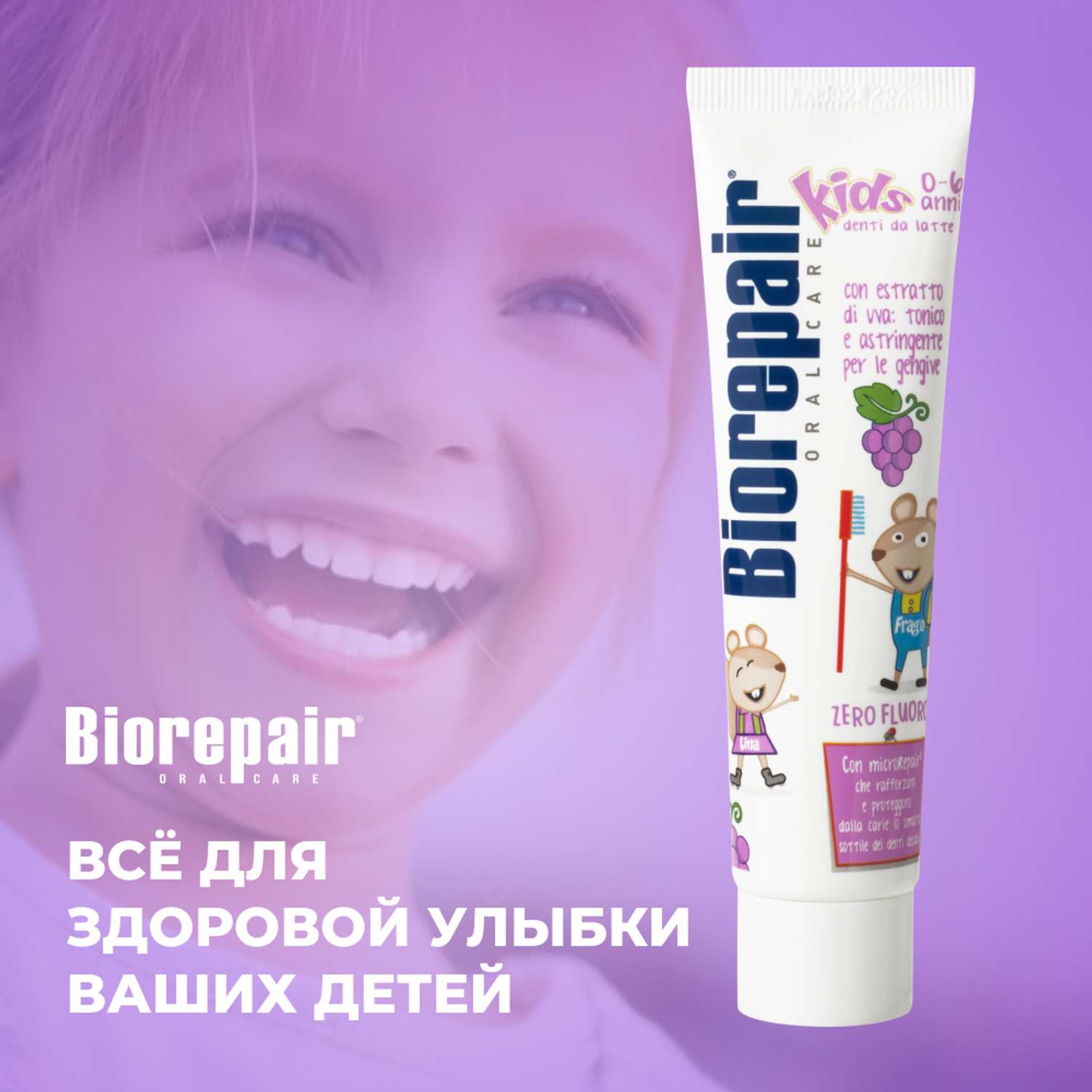 Зубная паста Biorepair Kids детская с экстрактом винограда 50 мл - фото 7