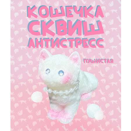 Игрушка-антистресс КАМЕЛИЯ Кот в ассортименте SQH-32