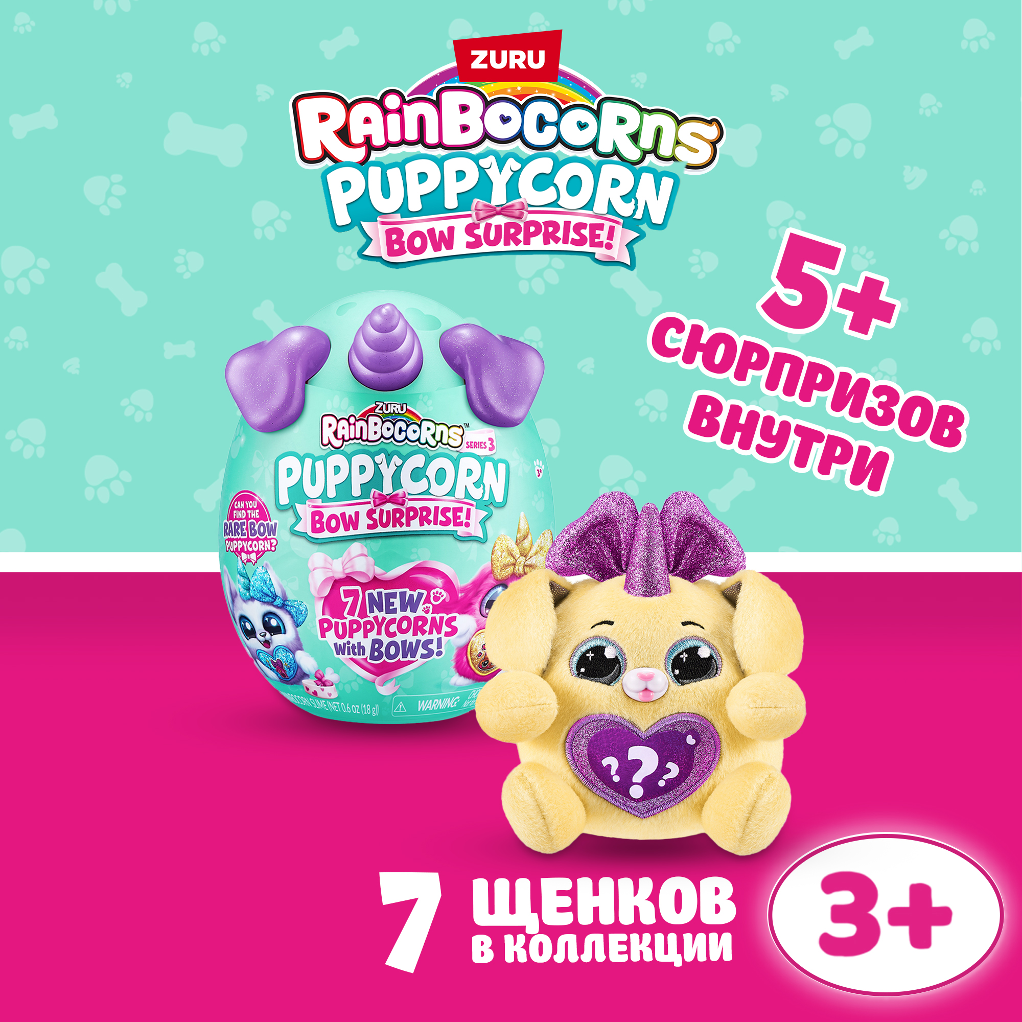 Игрушка Zuru Rainbocorns Puppycorn в непрозрачной упаковке (Сюрприз) 9269 - фото 1