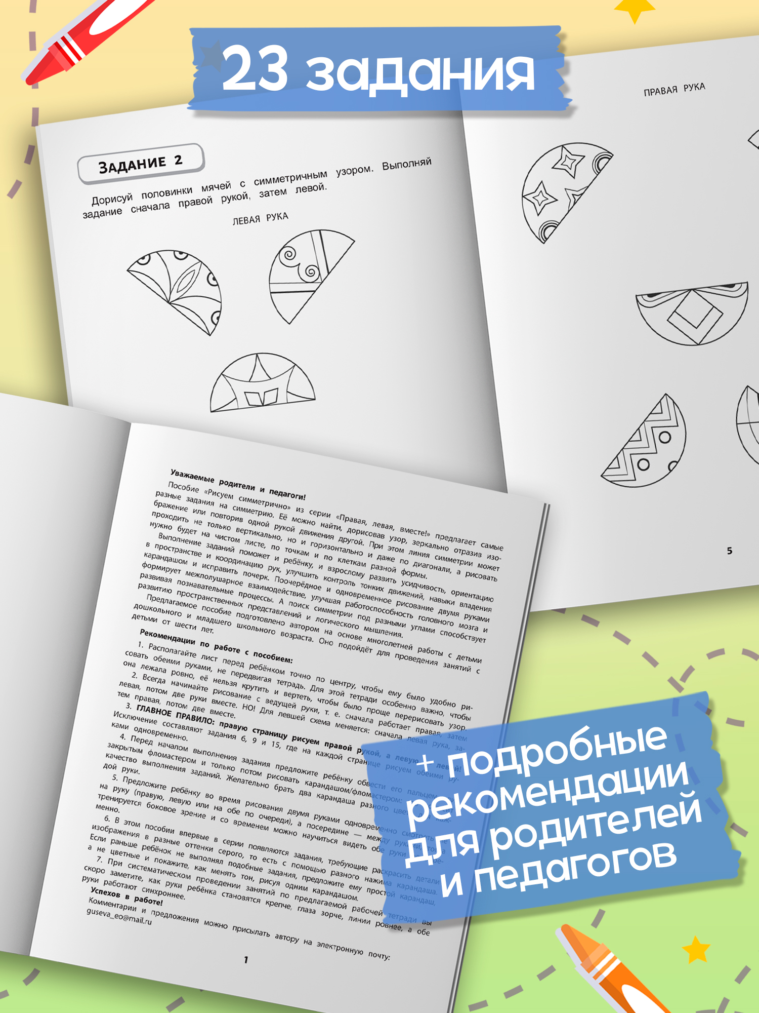 Книга Феникс Правая левая вместе! межполушарное взаимодействие: рисуем линии - фото 5