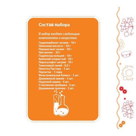 Набор для опытов Трюки Науки Юный газовик