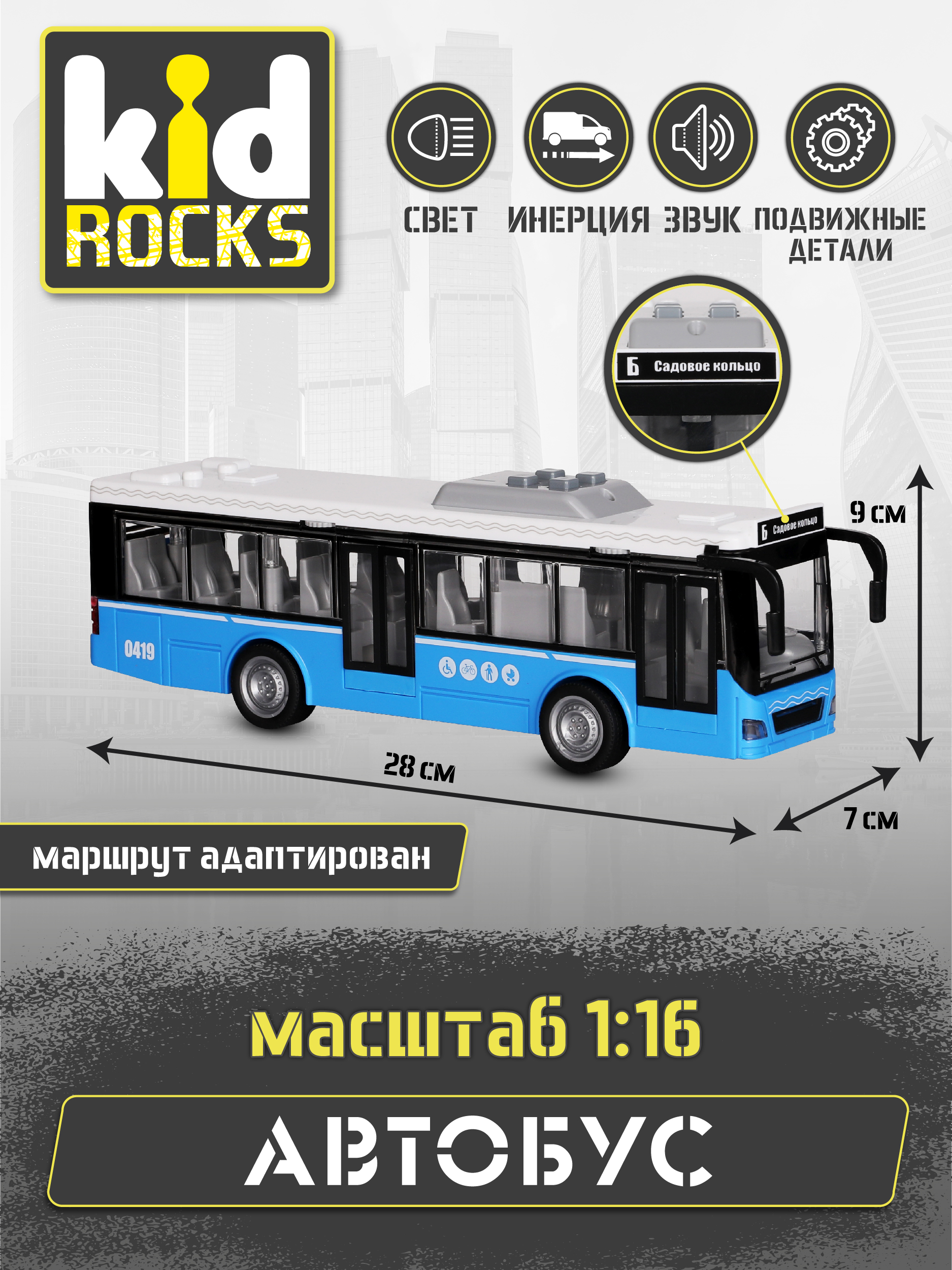 Автобус Kid Rocks 1:16 инерционный YK-2103 - фото 4