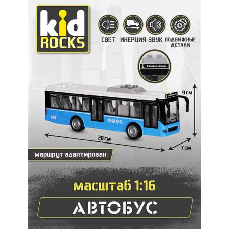 Автобус Kid Rocks 1:16 инерционный