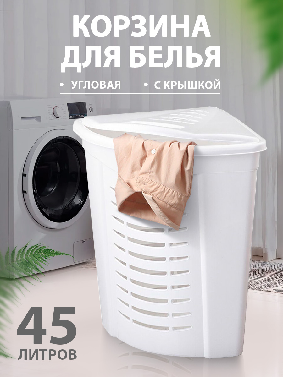 Корзина для белья угловая, 45 л