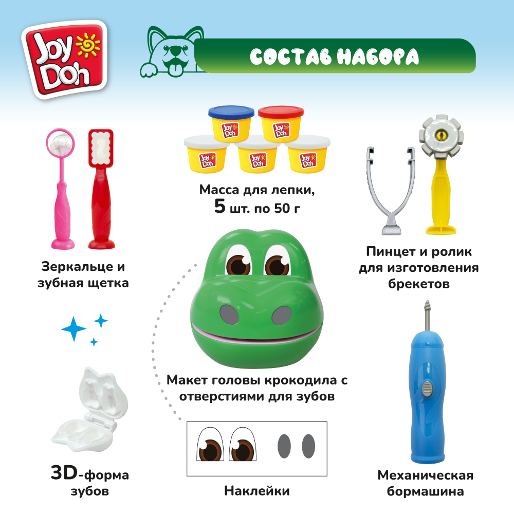 Набор для лепки Joy-Doh Зубастик 5*50г CROC-250 pot - фото 3