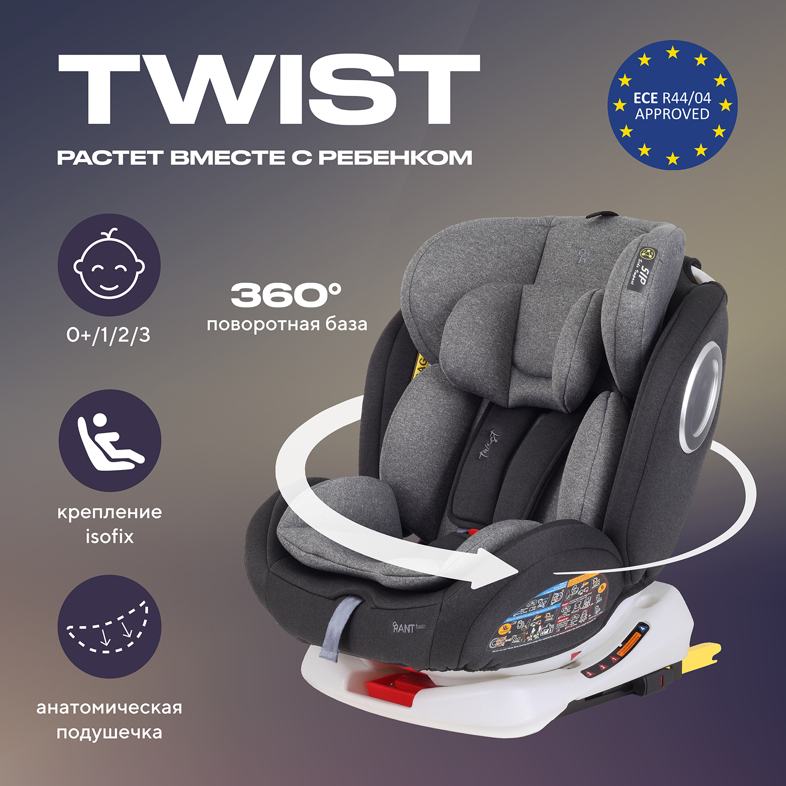 Автокресло Rant Basic Twist isofix Grey группа 0+-1-2-3 0-36 кг - фото 1