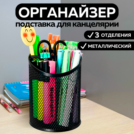 Органайзер настольный CANBI Металлический для канцелярии 3 отделения