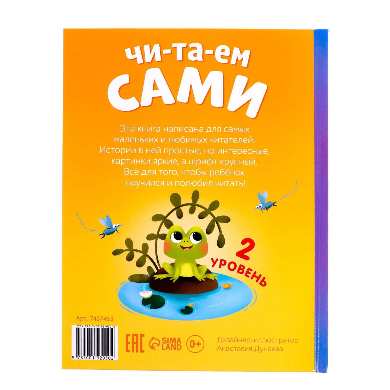 Книга для чтения по слогам Буква-ленд «Читаем сами». 2 уровень - фото 10