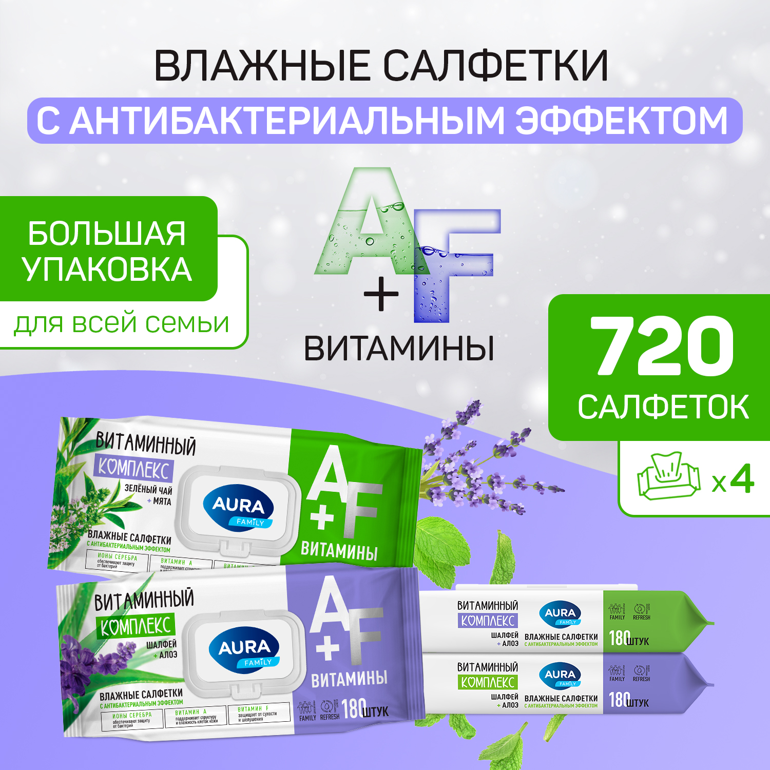 Влажные салфетки 720шт AURA Antibacterial антибактериальный эффект с витаминами - фото 1