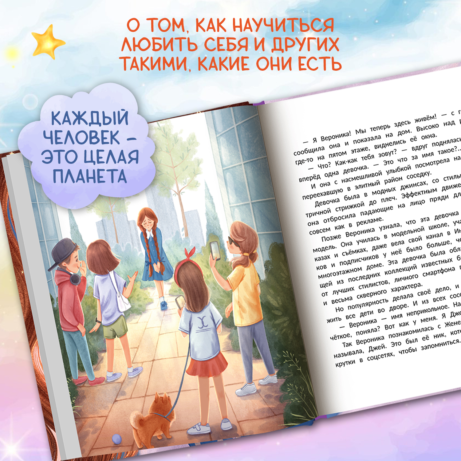 Книга Феникс Премьер Книга Феникс Премьер Будь собой - фото 3