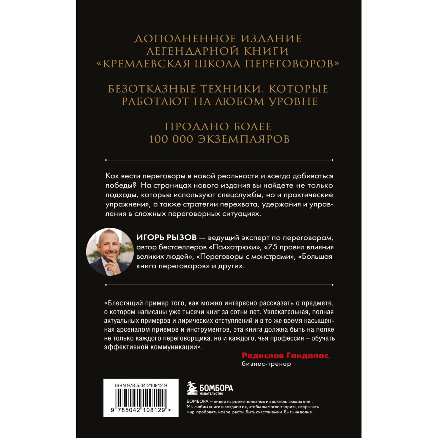 Книга БОМБОРА Кремлевская школа переговоров. Новая реальность - фото 11