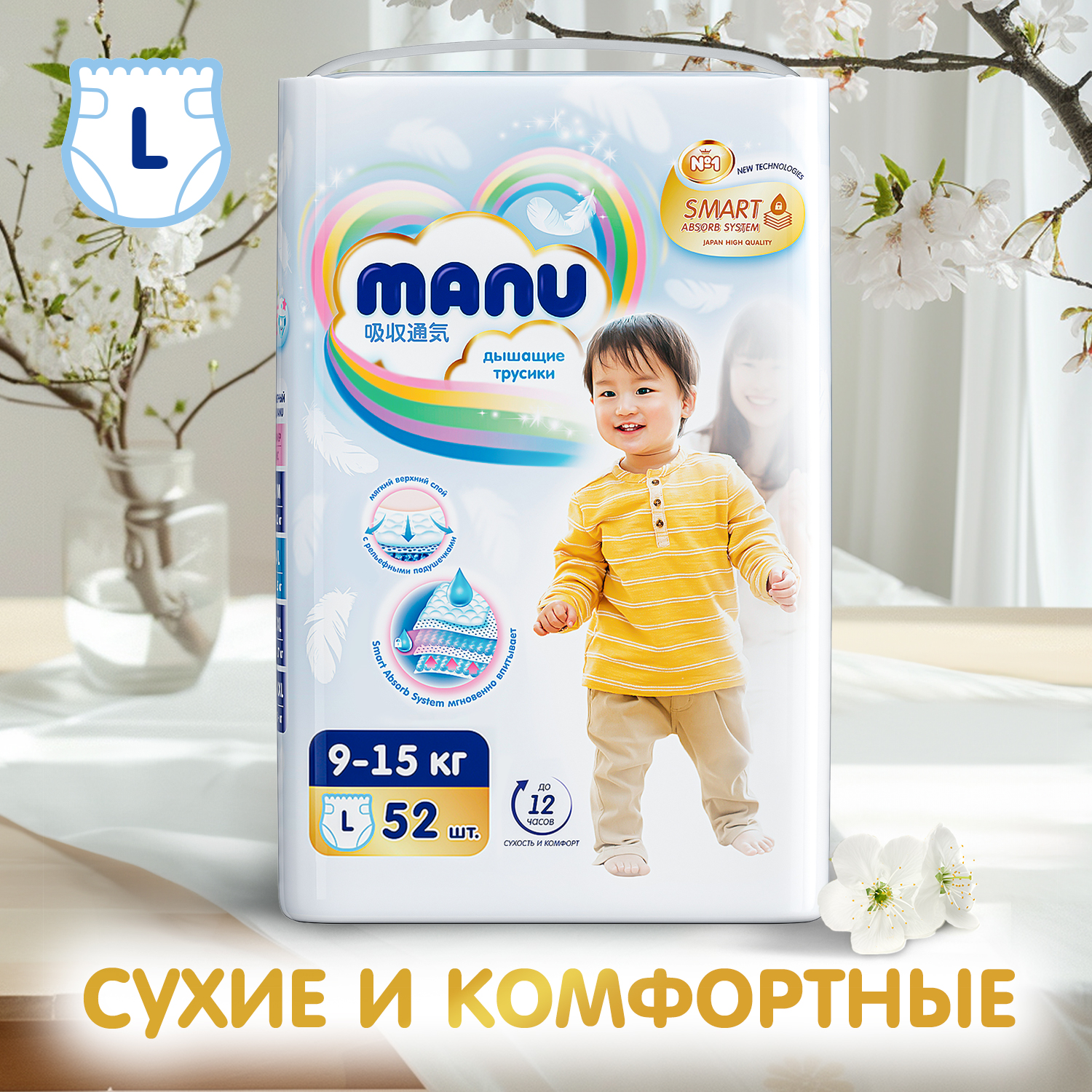 Подгузники-трусики MANU L 9-15кг 52шт купить по цене 1399 ₽ в  интернет-магазине Детский мир