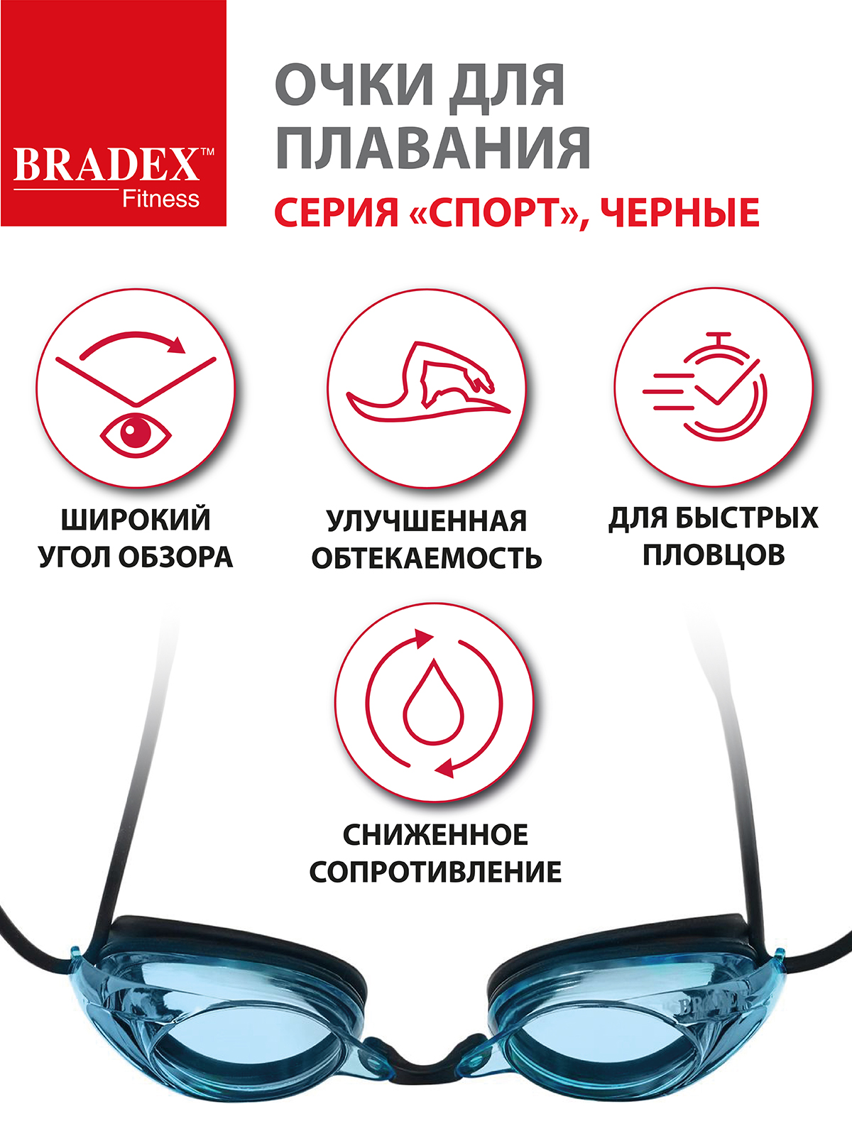 Очки для плавания BRADEX серия Спорт черные c серыми линзами - фото 3