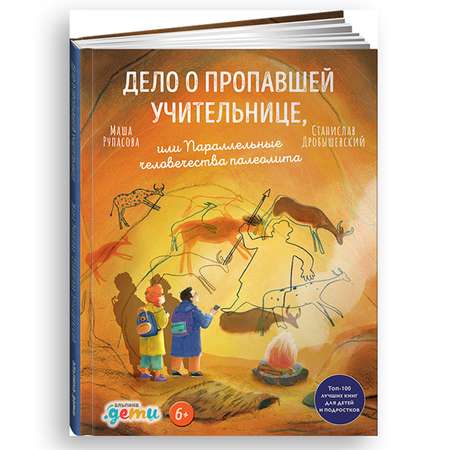 Книга Альпина. Дети Дело о пропавшей учительнице