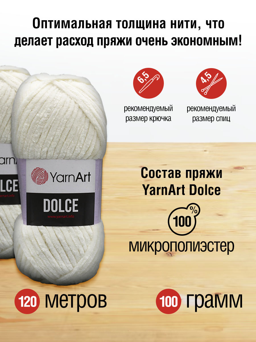 Пряжа для вязания YarnArt Dolce 100 гр 120 м микрополиэстер пушистая плюшевая 5 мотков 745 белый - фото 2