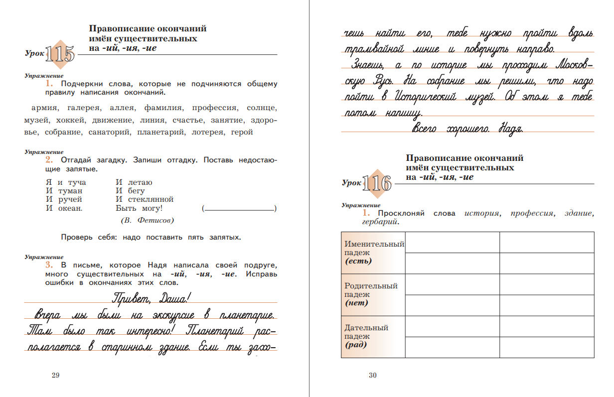 Рабочая тетрадь Просвещение Русский язык 3 класс Пишем грамотно Часть 2  купить по цене 475 ₽ в интернет-магазине Детский мир