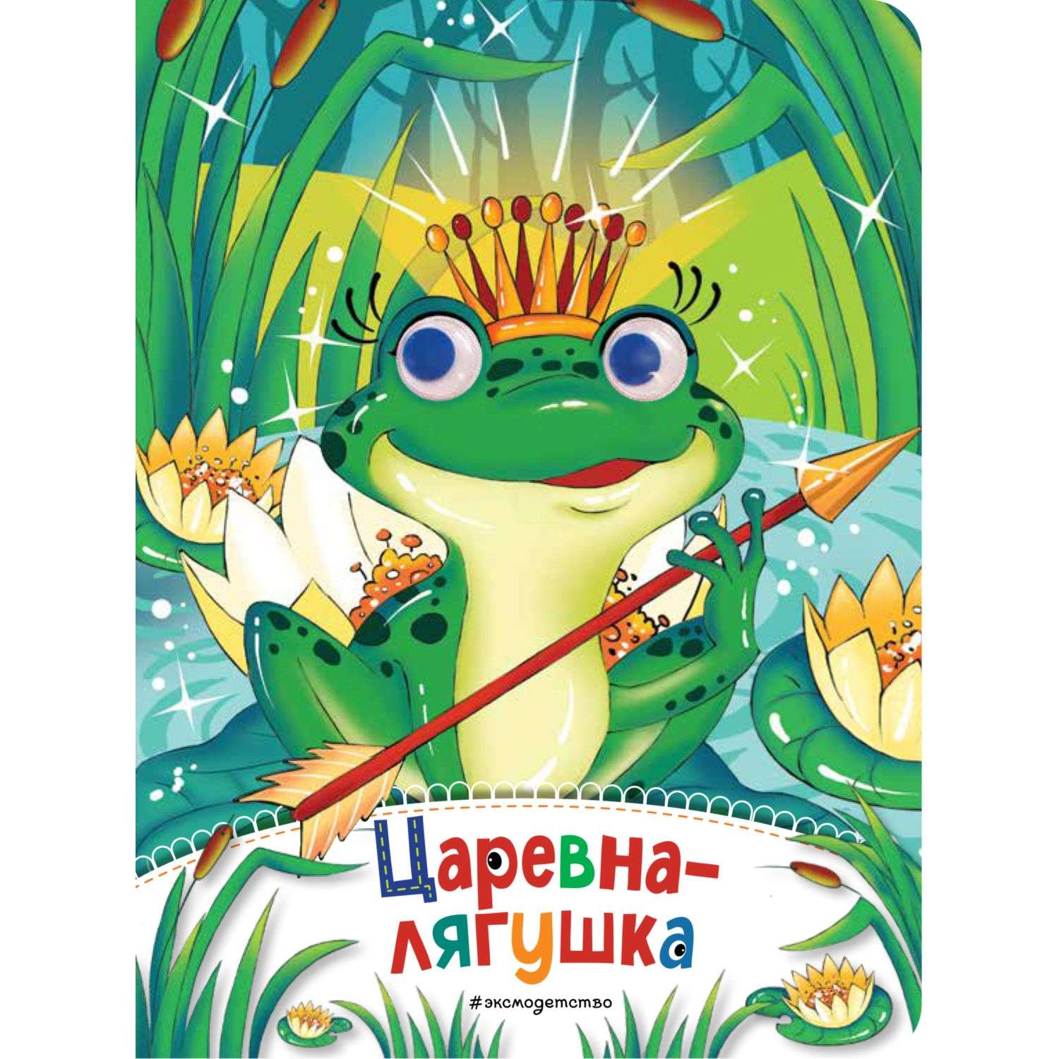 Книги лягушка