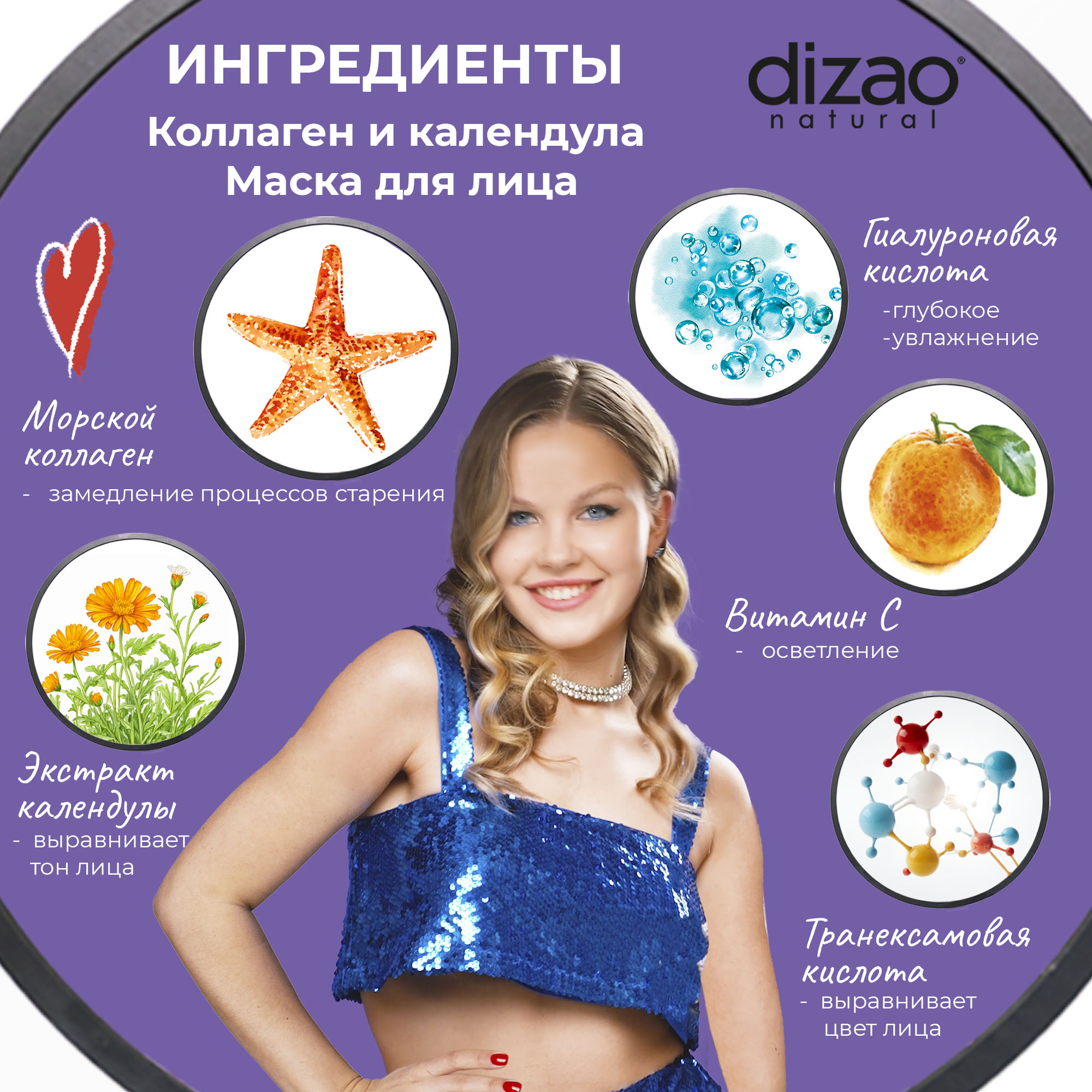 Маска тканевая DIZAO Коллаген и календула 5 шт. - фото 3
