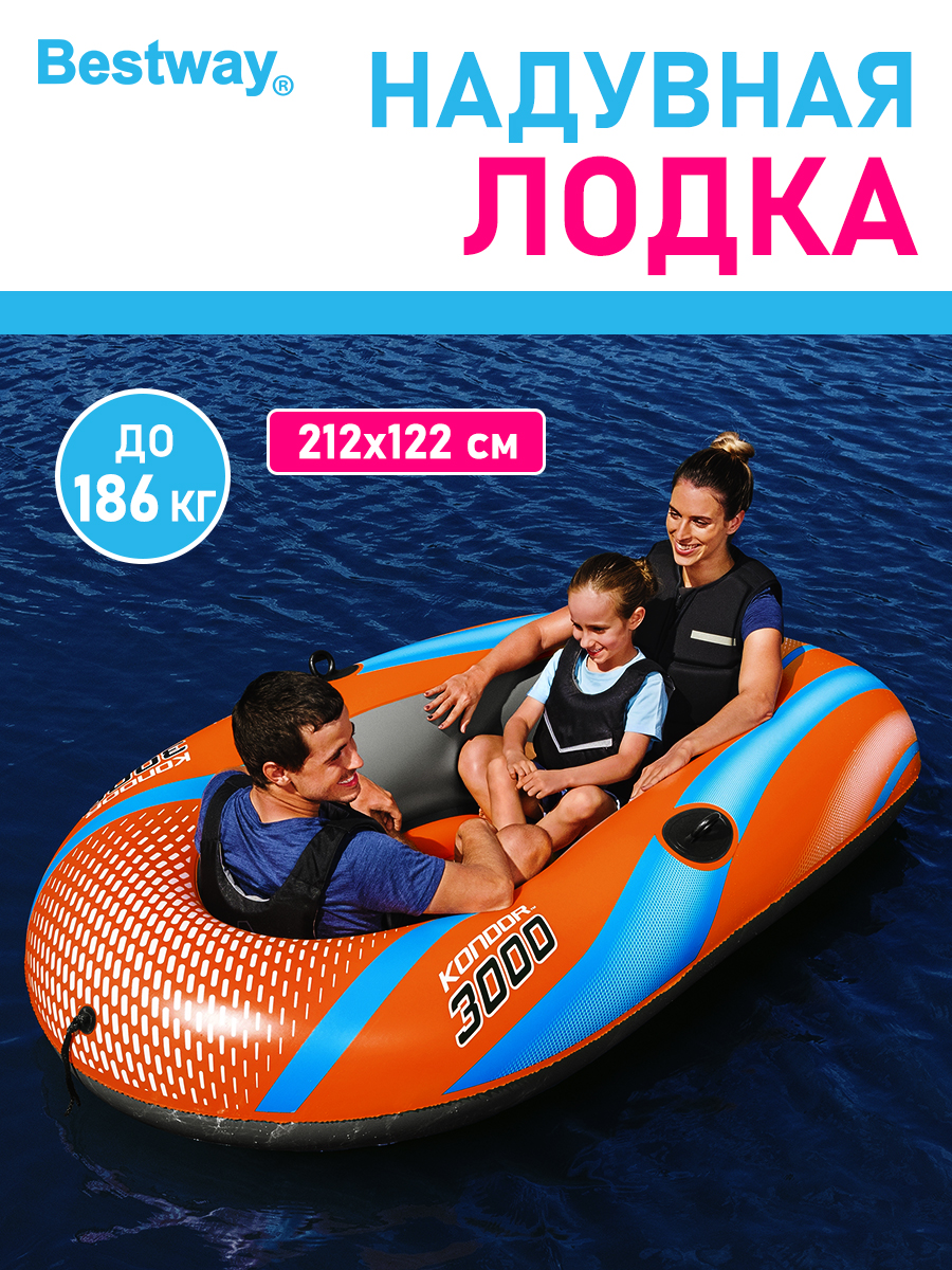 Лодка надувная Bestway Kondor 3000 без весел 212х122 см заплатка - фото 1