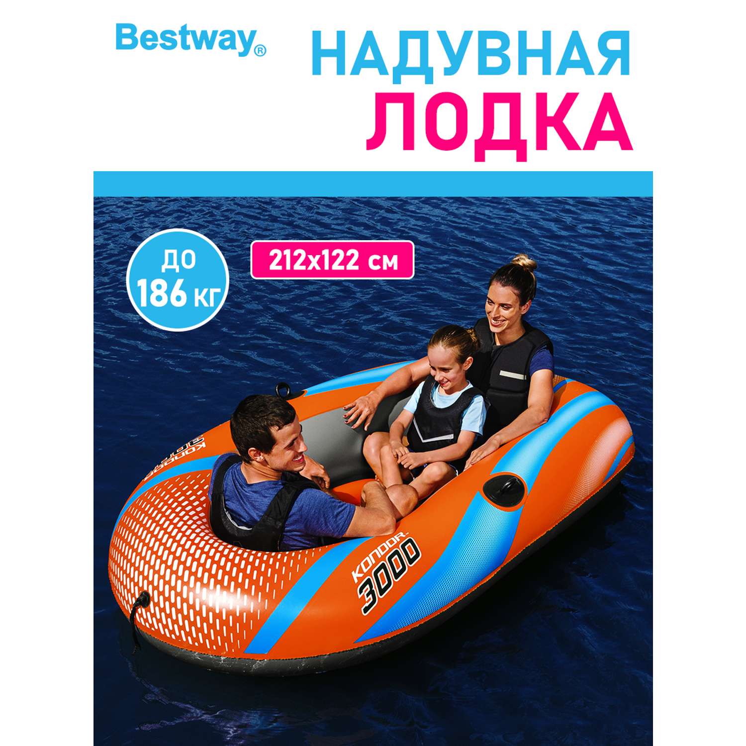 Лодка надувная BESTWAY Kondor 3000 без весел 212х122 см заплатка - фото 1
