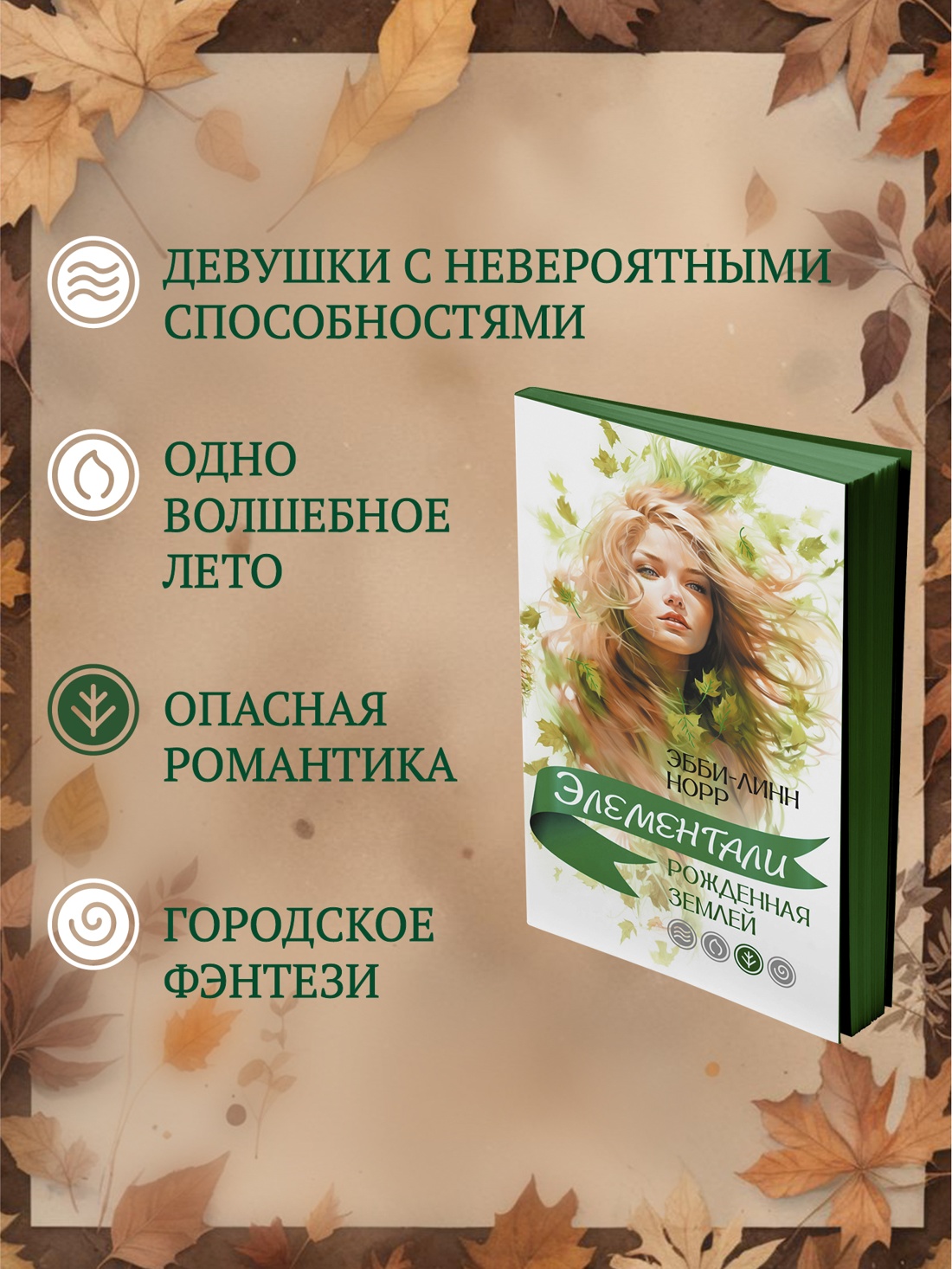 Книга Иностранка Рожденная землей. - фото 3