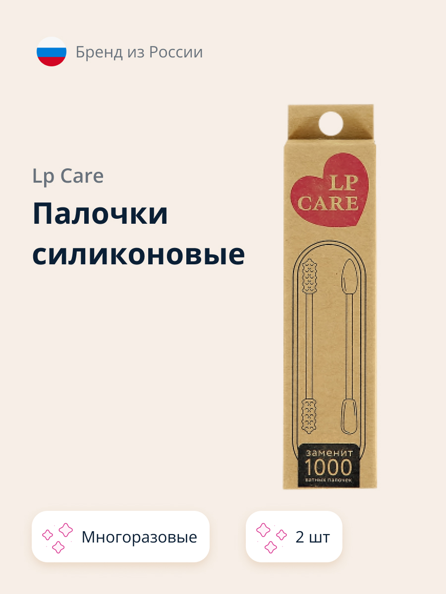 Палочки силиконовые LP CARE для ушей и макияжа многоразовые 2 шт - фото 1