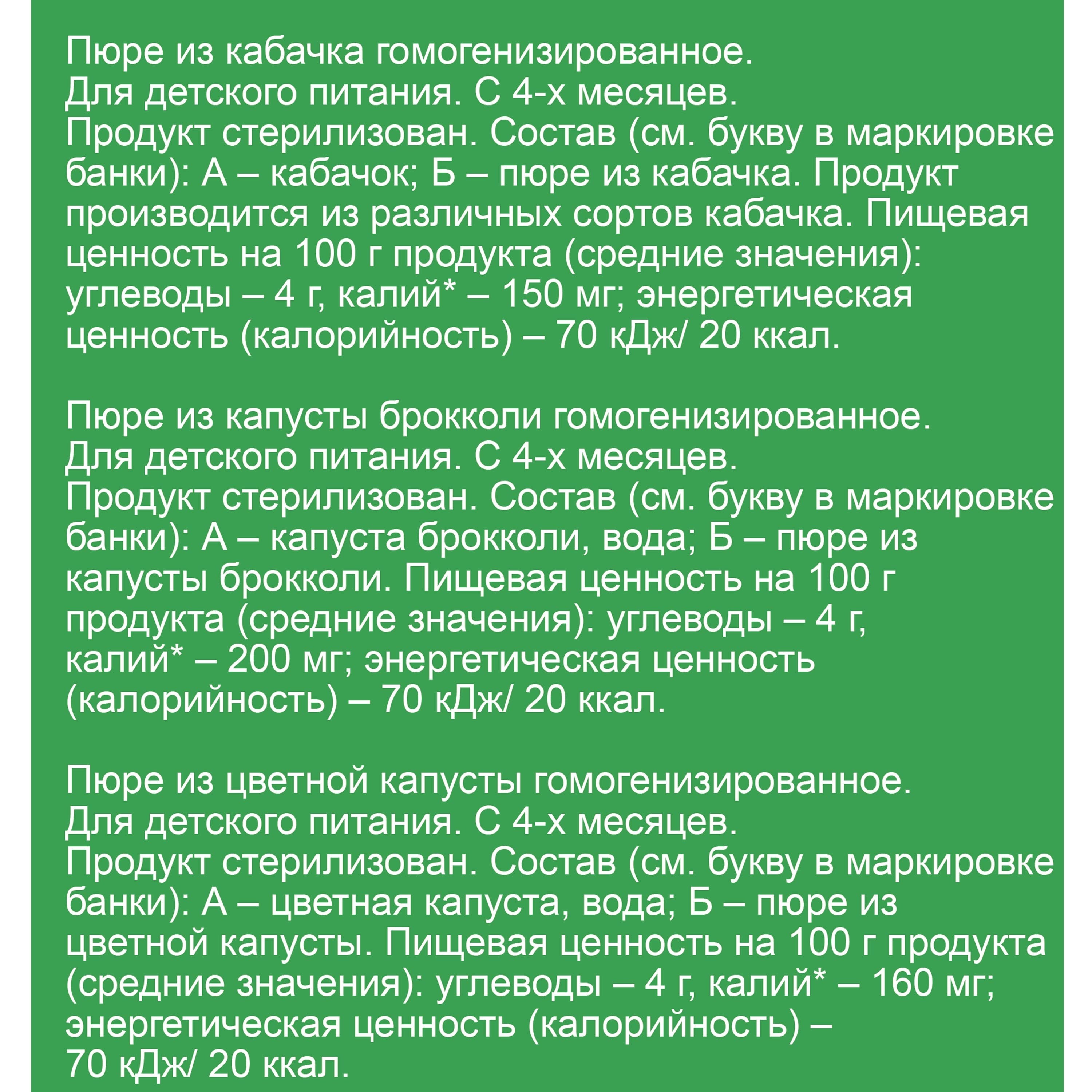 Набор пюре Агуша овощи 80г*3шт с 4 месяцев - фото 4