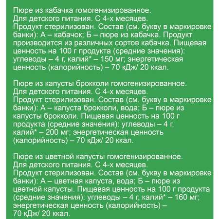 Набор пюре Агуша овощи 80г*3шт с 4 месяцев