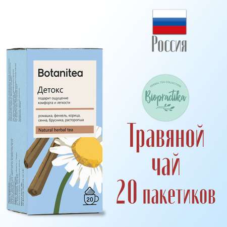 Травяной чай Biopractika Botanitea Детокс