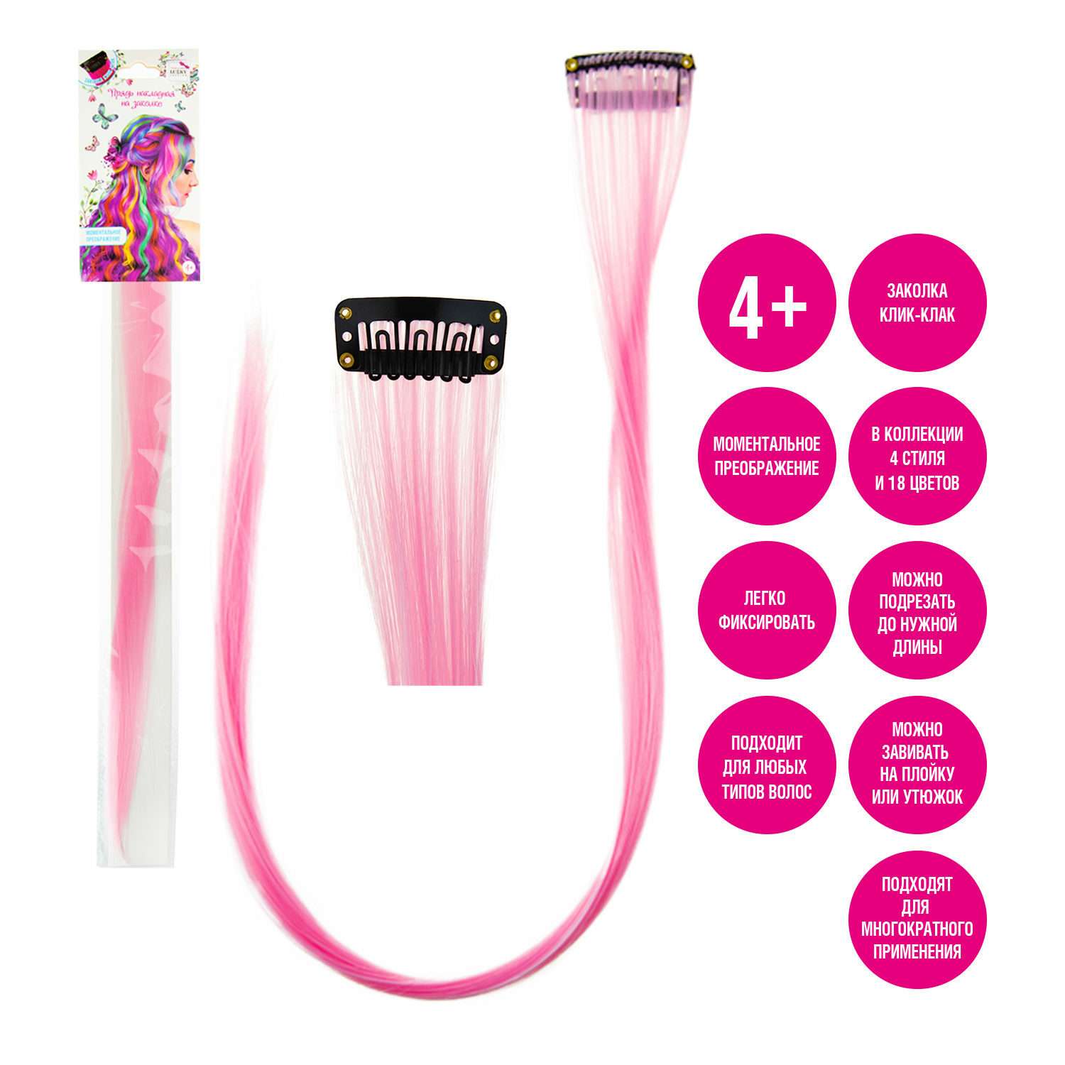 Цветные пряди для волос Lukky Lukky Fashion на заколках искусственные детские розовые 55 см аксессуары для девочек - фото 3