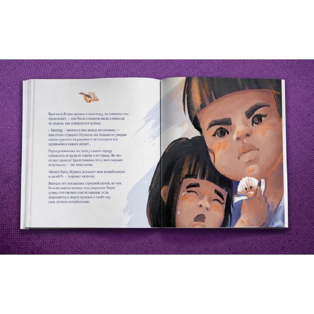 Балийские сказки для детей Издательство Бадабум Колыбельная для вулкана - фото 5