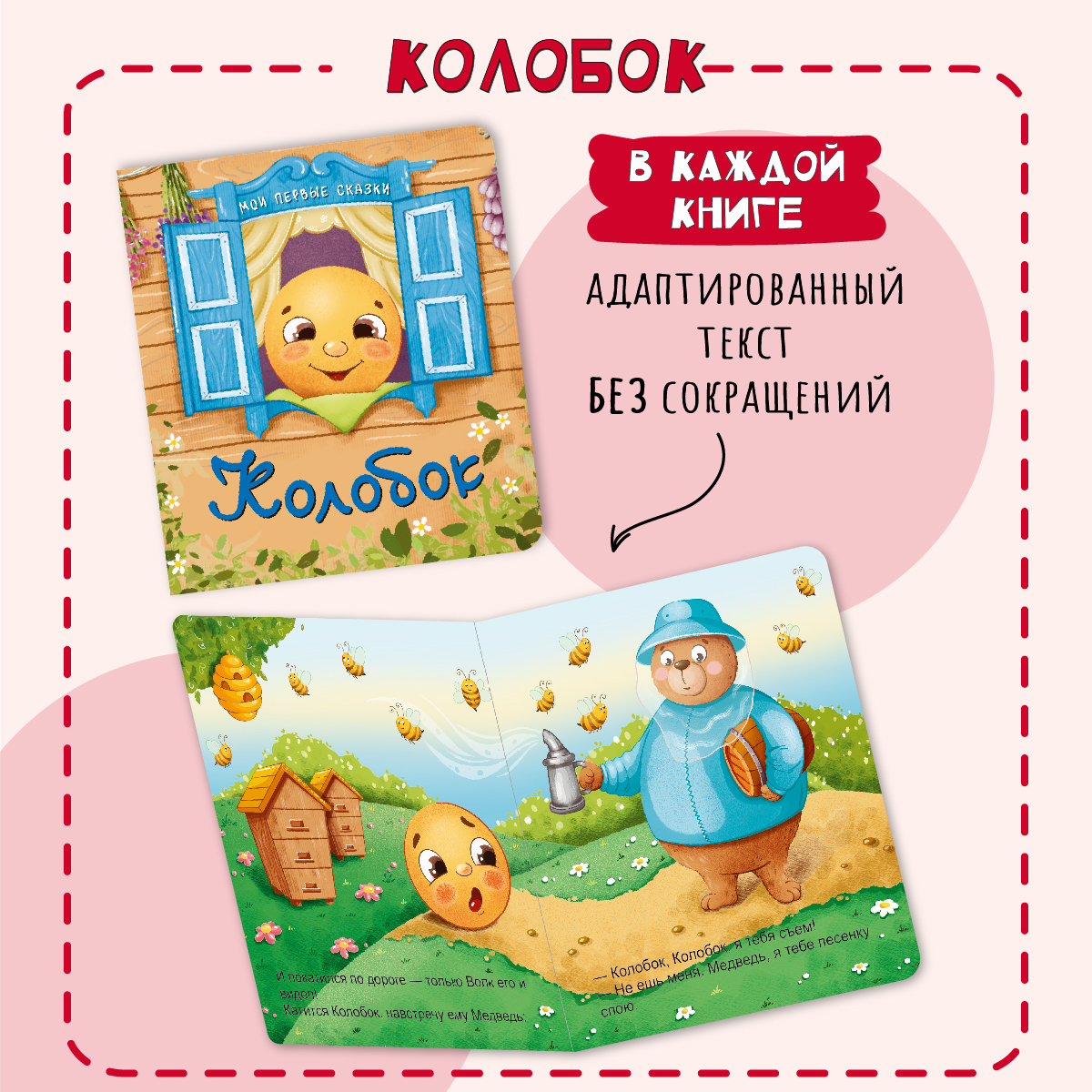 Книжки для малышей BimBiMon Мои первые сказки набор 4 штуки - фото 3