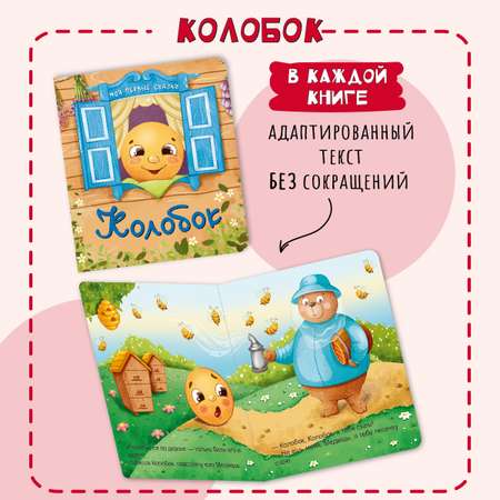 Книжки для малышей BimBiMon Мои первые сказки набор 4 штуки