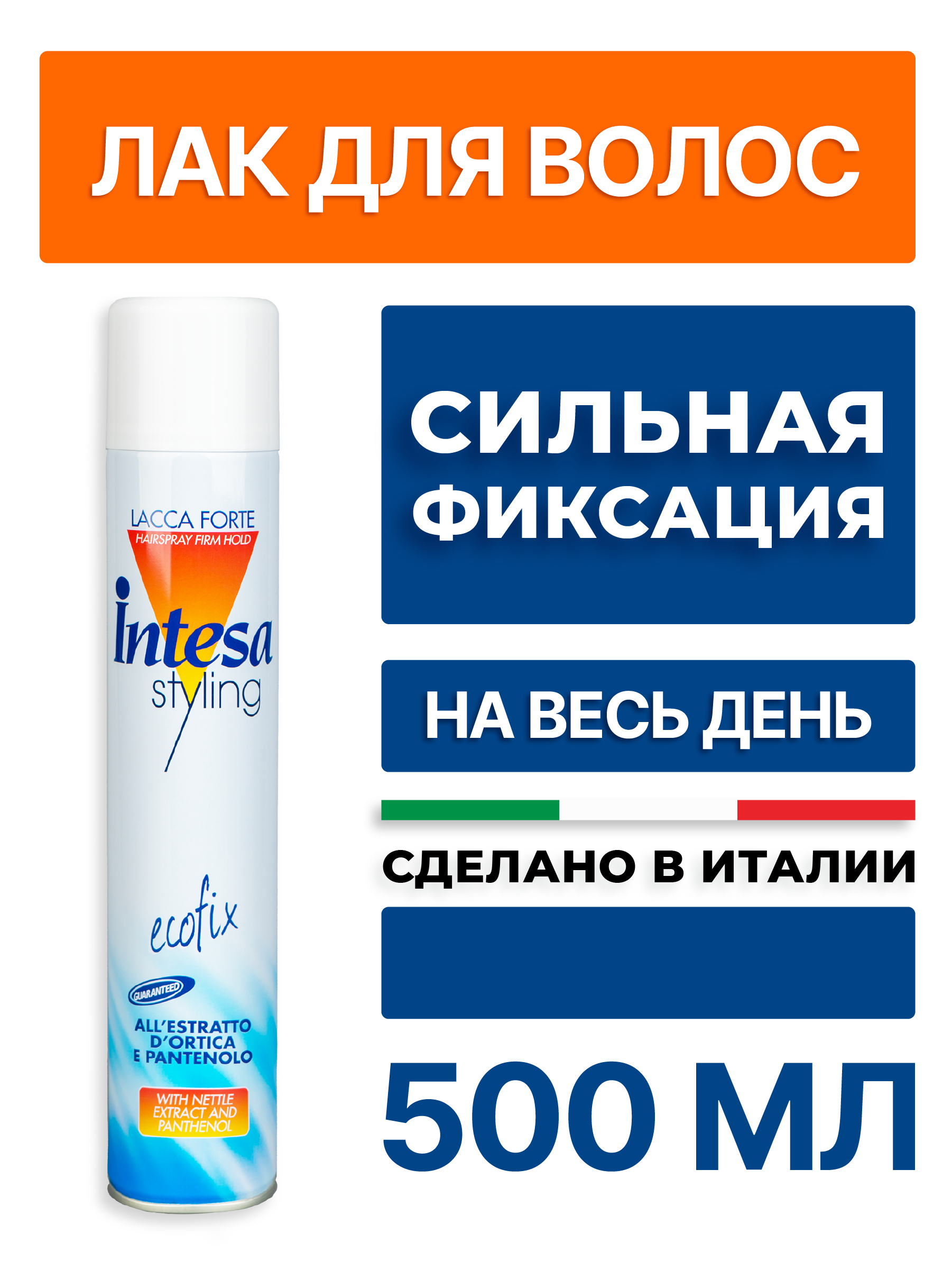 Лак для волос Intesa strong hold 500мл - фото 1