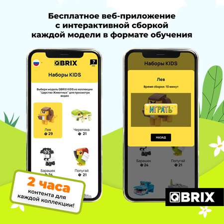 Конструктор Qbrix Kids Царство животных 30022