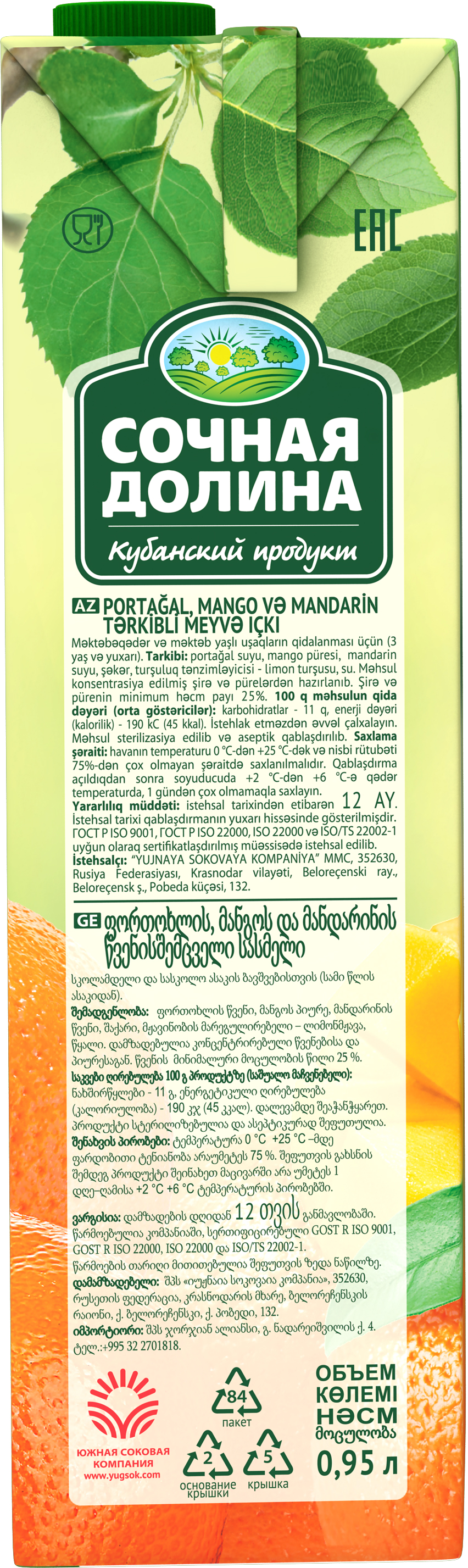 Сокосодержащий напиток Сочная Долина Апельсин Манго Мандарин 0.95 л х 6 шт - фото 7