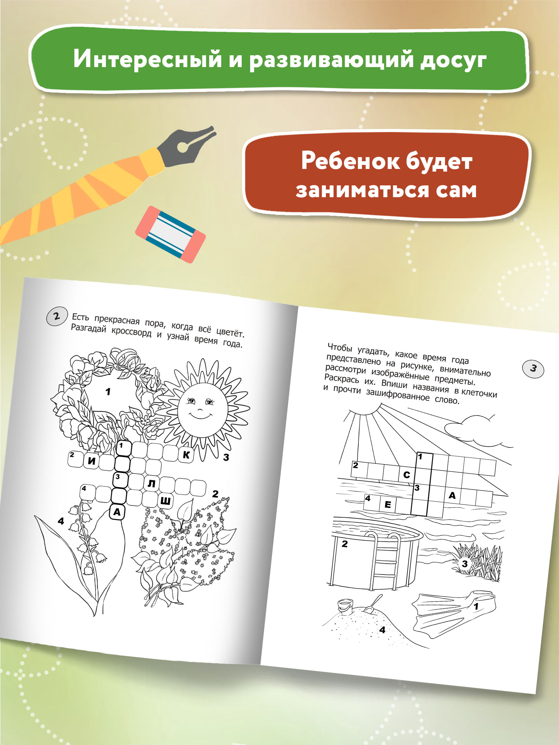 Книга ТД Феникс Кроссворды-раскраски для детей 5-6 лет - фото 4