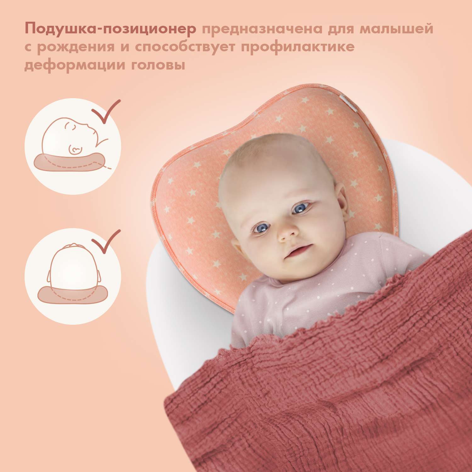 Подушка для новорожденного Nuovita Neonutti Trio Dipinto Звезды розовая - фото 3