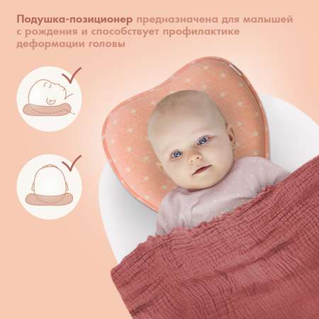 Подушка для новорожденного Nuovita Neonutti Trio Dipinto Звезды розовая